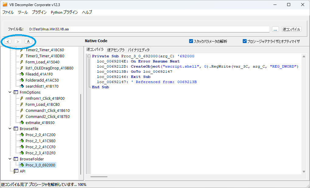 VB デコンパイラの分析機能 - ナビゲーション