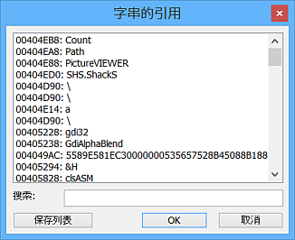 VB Decompiler 字符串引用