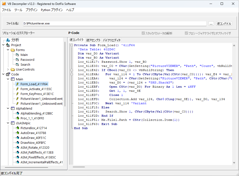 VB Decompiler メインウィンドウ