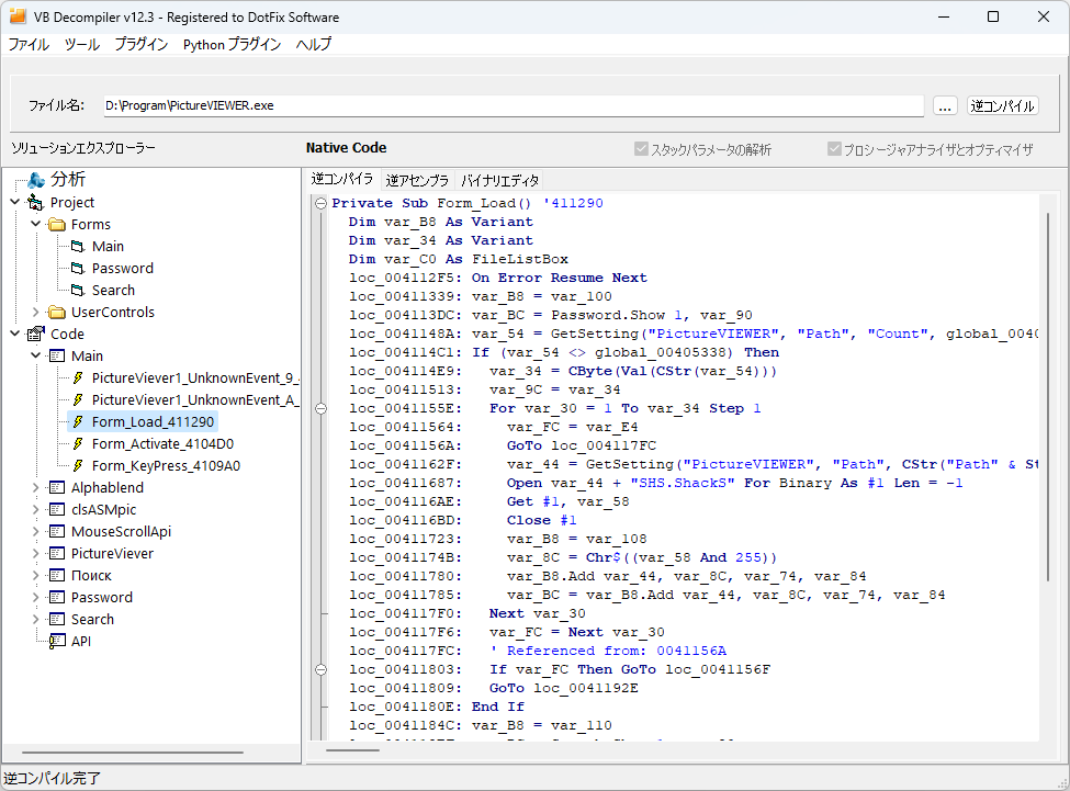 VB Decompiler クイックスタート