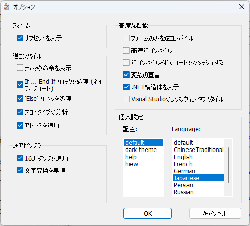 VB Decompiler オプション