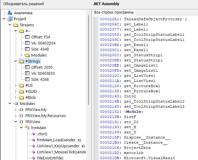 VB Decompiler .NET строки