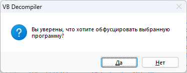 VB Decompiler запрос на обфускацию данных