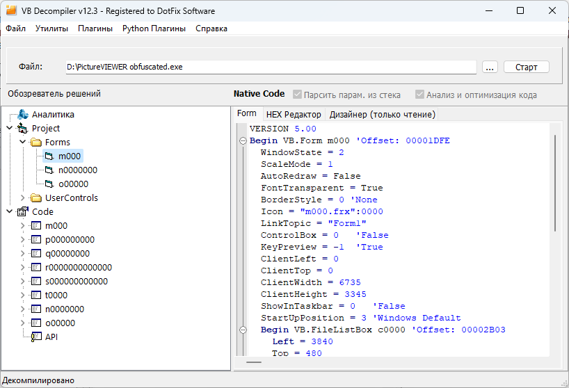 VB Decompiler обфускация программы на Visual Basic 6.0