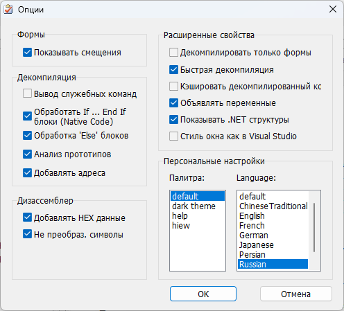 VB Decompiler Настройки программы