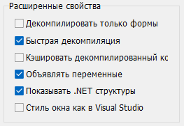 VB Decompiler расширенные свойства