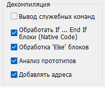 VB Decompiler настройки декомпиляции