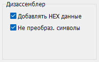 VB Decompiler настройки дизассемблера