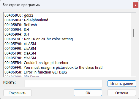 VB Decompiler ссылки на строки