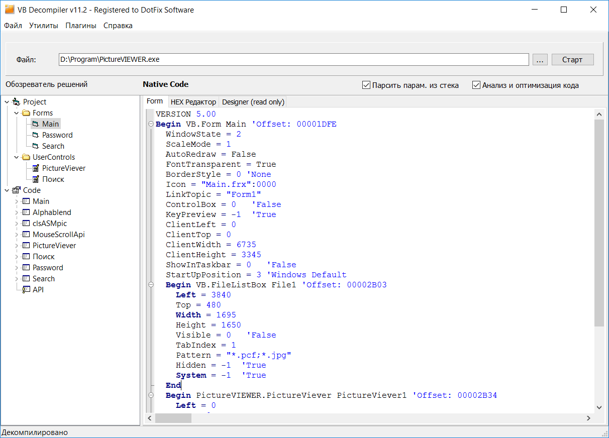Пример декомпиляции Форм